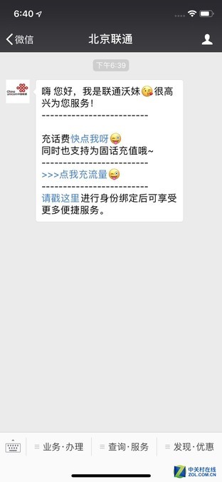 被微信服務號刷屏？一鍵關閉服務號推送 
