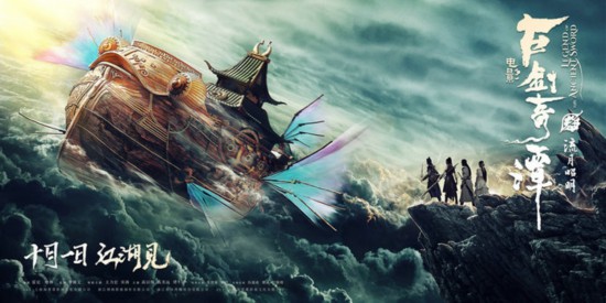 《古剑奇谭之流月昭明》定档10.1 海报预告双