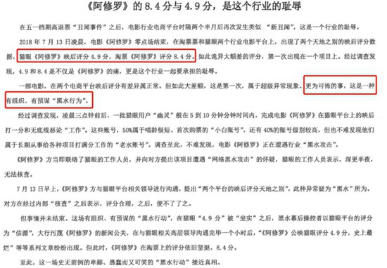 片方在微博上發布聲明，質疑貓眼評分 不公平