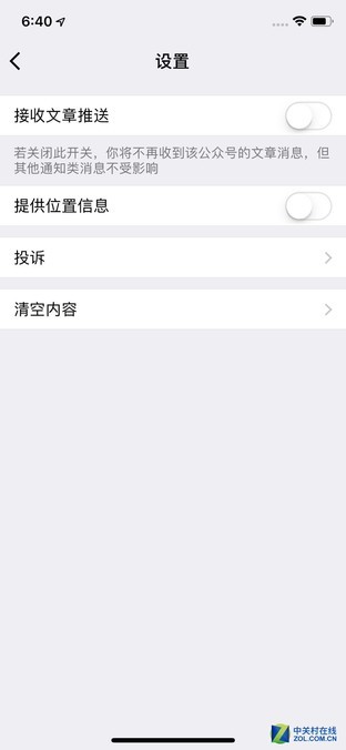 被微信服務號刷屏？一鍵關閉服務號推送 