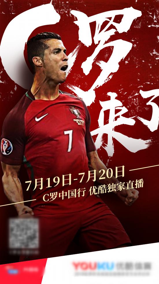 C罗将做客高晓松《晓说》