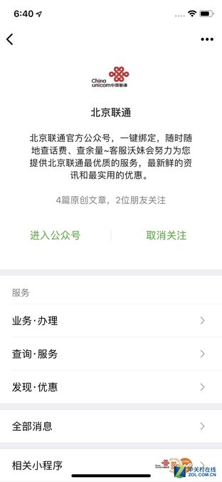 被微信服務號刷屏？一鍵關閉服務號推送 