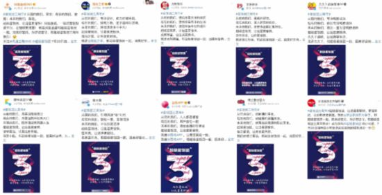 超级星饭团三周年 数十家企业蓝V联动打CALL