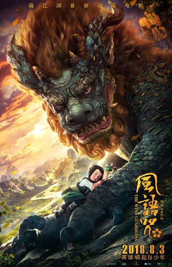 《风语咒》本周日继续点映 海报暖化观众