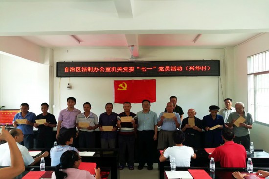 自治区法制办到帮扶联系村开展庆七一主题党