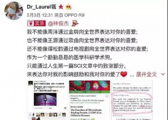 論文發表后，胡江華又發了微博感謝林俊杰。 圖片來源：微博截圖