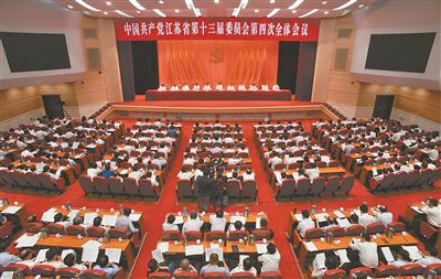 中共江苏省委十三届四次全会举行