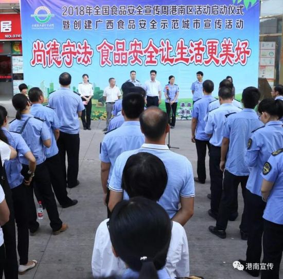 贵港港南区启动全国食品安全宣传周活动