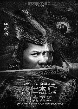 狄仁杰从众不如服众 知名IP的未来新走向