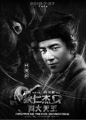 狄仁杰从众不如服众 知名IP的未来新走向
