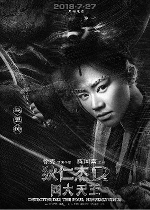狄仁杰从众不如服众 知名IP的未来新走向