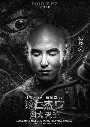 狄仁杰从众不如服众 知名IP的未来新走向