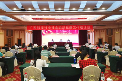 廣西科技行業社會組織黨建工作培訓班在南寧舉行