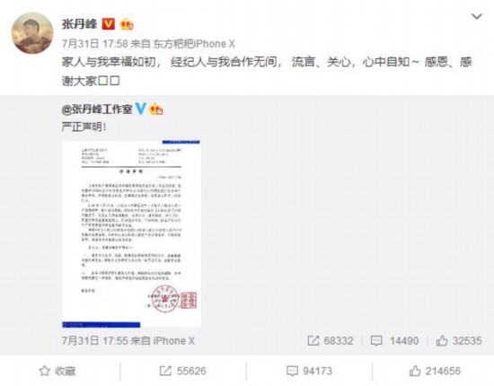 张丹峰首次回应出轨传闻:家人与我幸福如初 经