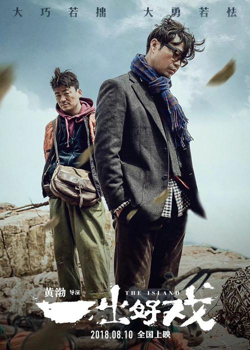 电影《一出好戏》 黄渤帮舒淇洗发尽显柔情