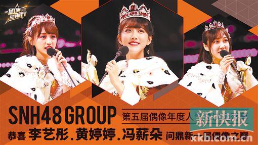 NH48 GROUP第五届总决选上海落幕 李艺彤问