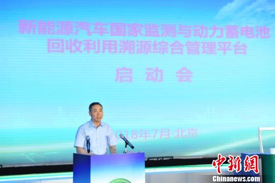 新能源汽车电池回收利用实施溯源管理国家监测管理平台启动