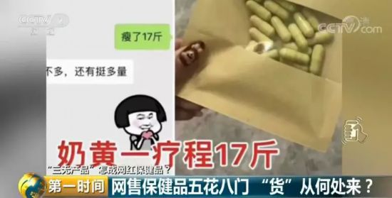 面粉+违禁药物=“网红保健品”？成本3块竟卖到70多元