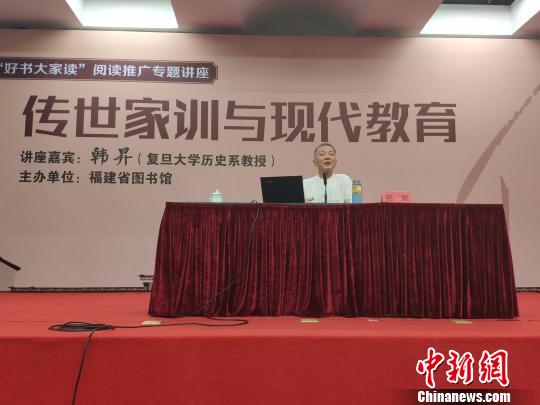 復旦大學教授韓昇：提升素質教育離不開家訓智慧的傳承