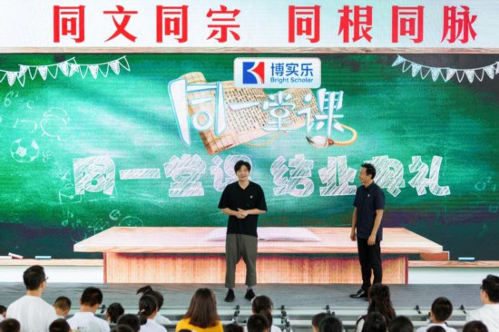 《同一堂课》结业典礼郭京飞、柳岩接棒任课老师