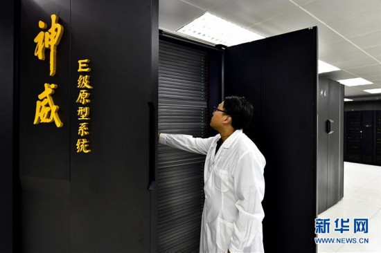 瞄准超算皇冠：神威Ｅ级超算原型机正式启用