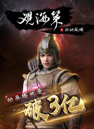 暑期档强势国漫《观海策》如何演绎“真武侠”