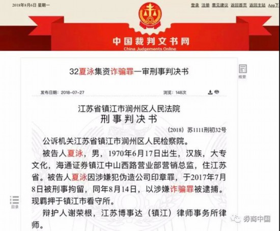 惊心萝卜章！证券营业部销售总监假公章诈骗超千万，遭判11年