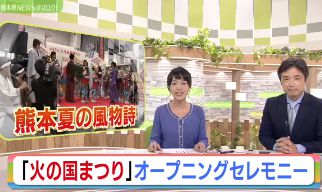 熊本縣 火國祭