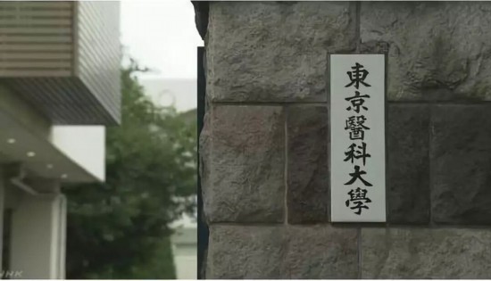 日报告:东京医科大学违规调低女考生成绩至少
