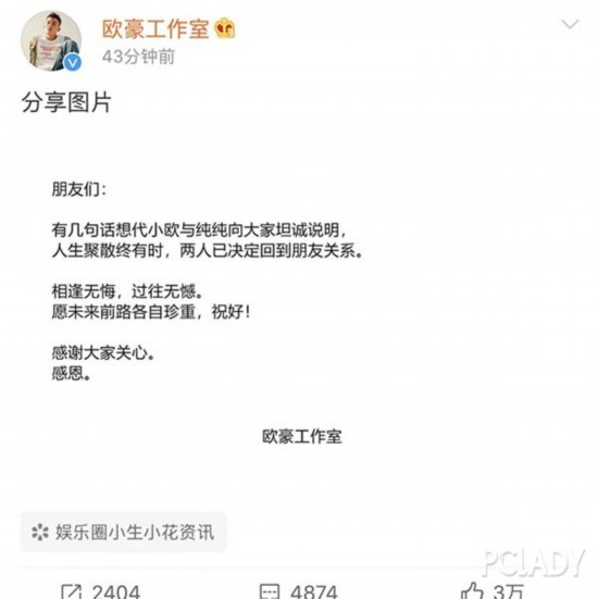 “纯纯的爱情”破碎 马思纯、欧豪宣告分手