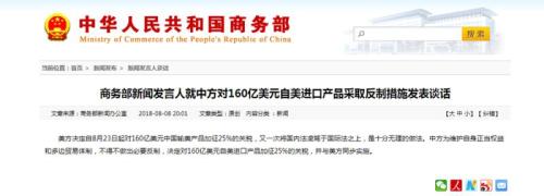 国际锐评：美国对160亿中国产品加征关税的背后