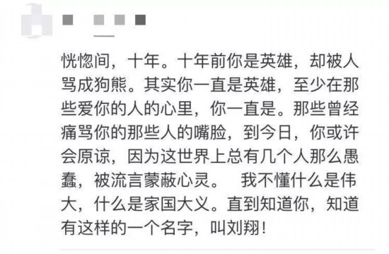 网友齐聚刘翔微博 向刘翔道歉怎么回事？