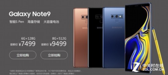 三星Galaxy Note9发布 国内尝鲜价已出最低7499