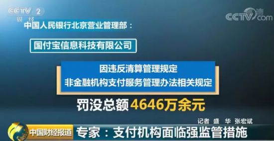 罕见！央行一天内罚没支付宝等4家机构近亿元 释放什么信号？