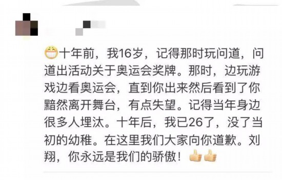 北京奥运会十周年 网友表示：我们欠刘翔一个道歉