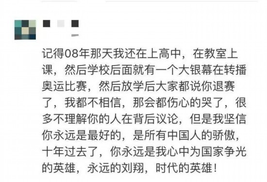 网友齐聚刘翔微博像刘翔道歉怎么回事？