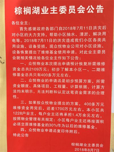 千万维修费之惑 小区洪水后修复需2000多万元每户承担1.4万元