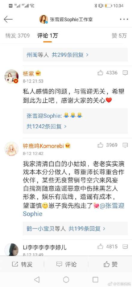 杨紫评论张雪迎怎么回事? 秦俊杰杨紫分手张雪