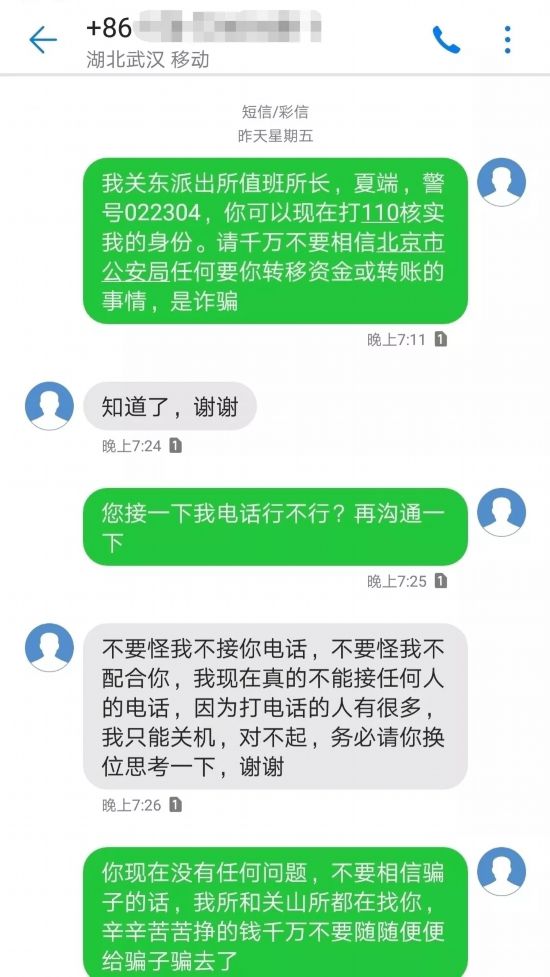 28次掛斷警察電話！武漢女子堅(jiān)持給騙子轉(zhuǎn)錢