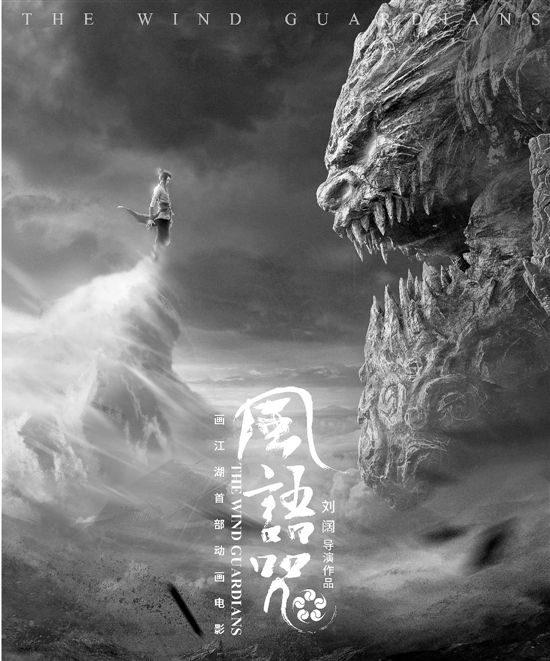 暑期档唯一国产动画电影《风语咒》票房破亿