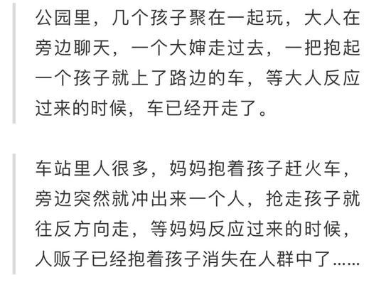 人贩子新骗术曝光 家长们长点心吧！84%几率被拐而找回率仅有0.1%