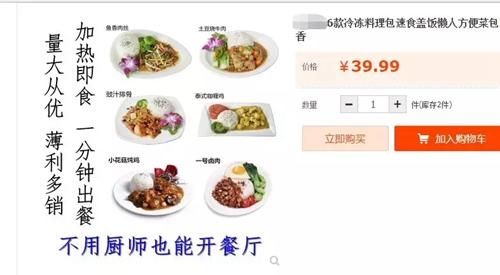 不用厨师也能开餐厅？！这样的外卖你敢吃吗？