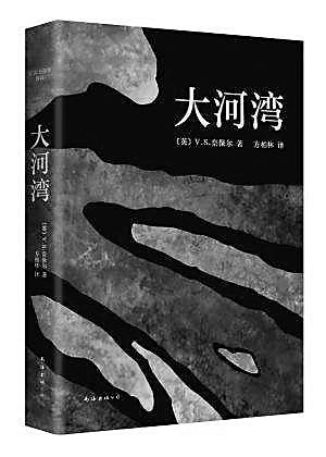 诺贝尔文学奖得主奈保尔去世 享年85岁