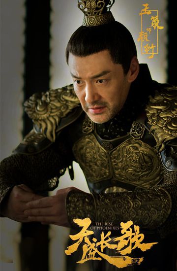 《天盛长歌》开播 王策演绎指挥使顾衍艰辛