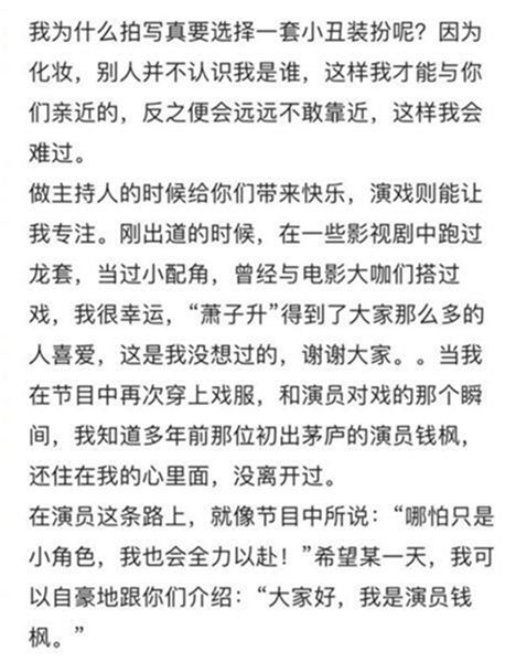 钱枫扮小丑怎么回事？ 表白粉丝：你们的拥抱才是快乐的源泉