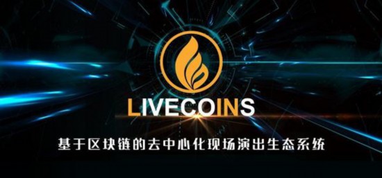 LiveCoinsֳݳƽ̨ׯϺվ