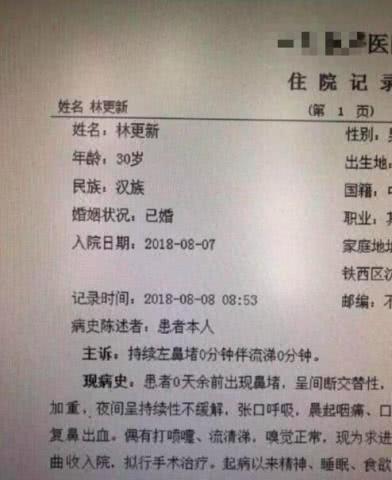 被曝光的病历