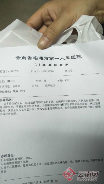 晚间,记者获得一份由云南省昭通市第一人民医院出具的ct检查报告单