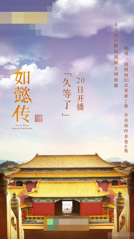 尴尬!《如懿传》海报忘P图 路牌和售货机穿帮