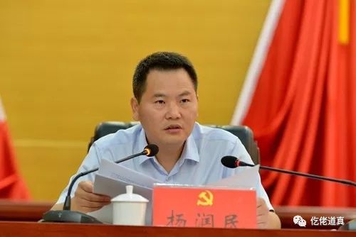 中共道真自治县委八届五次全会开幕